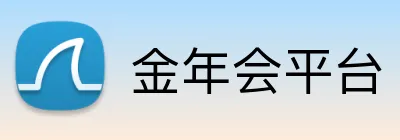 金年会平台 Logo
